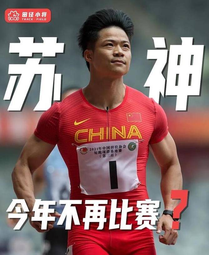 电竞国家队赛后接受采访：苏炳添是我最难对付的对手