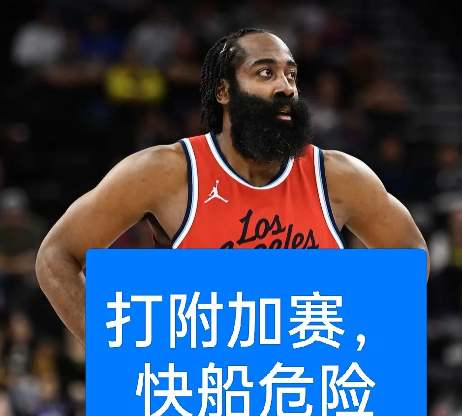 快船队防守崩盘，惨遭对手狂轰猛炸，一次这样.